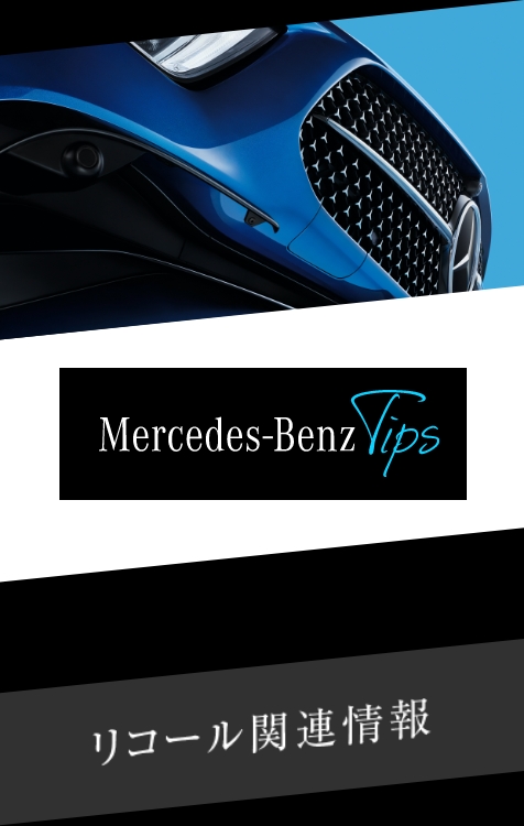 Mercedes-Benz Tips