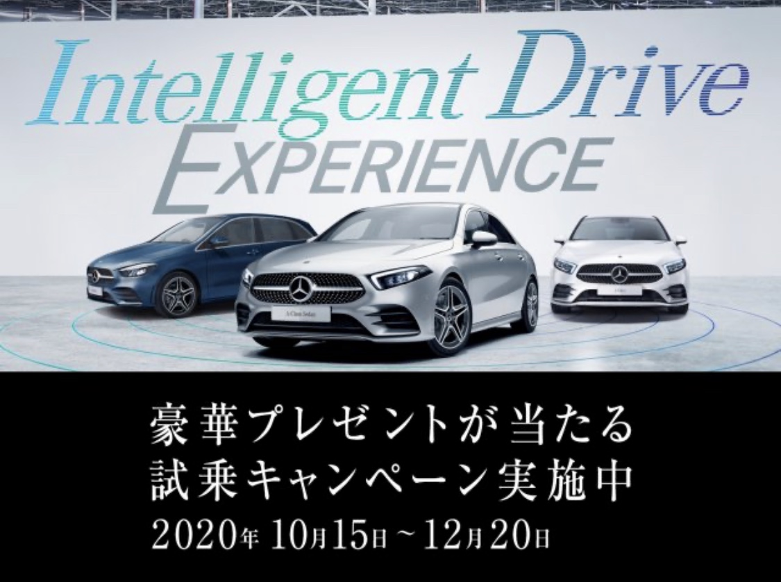 Intelligent Drive EXPERIENCE △