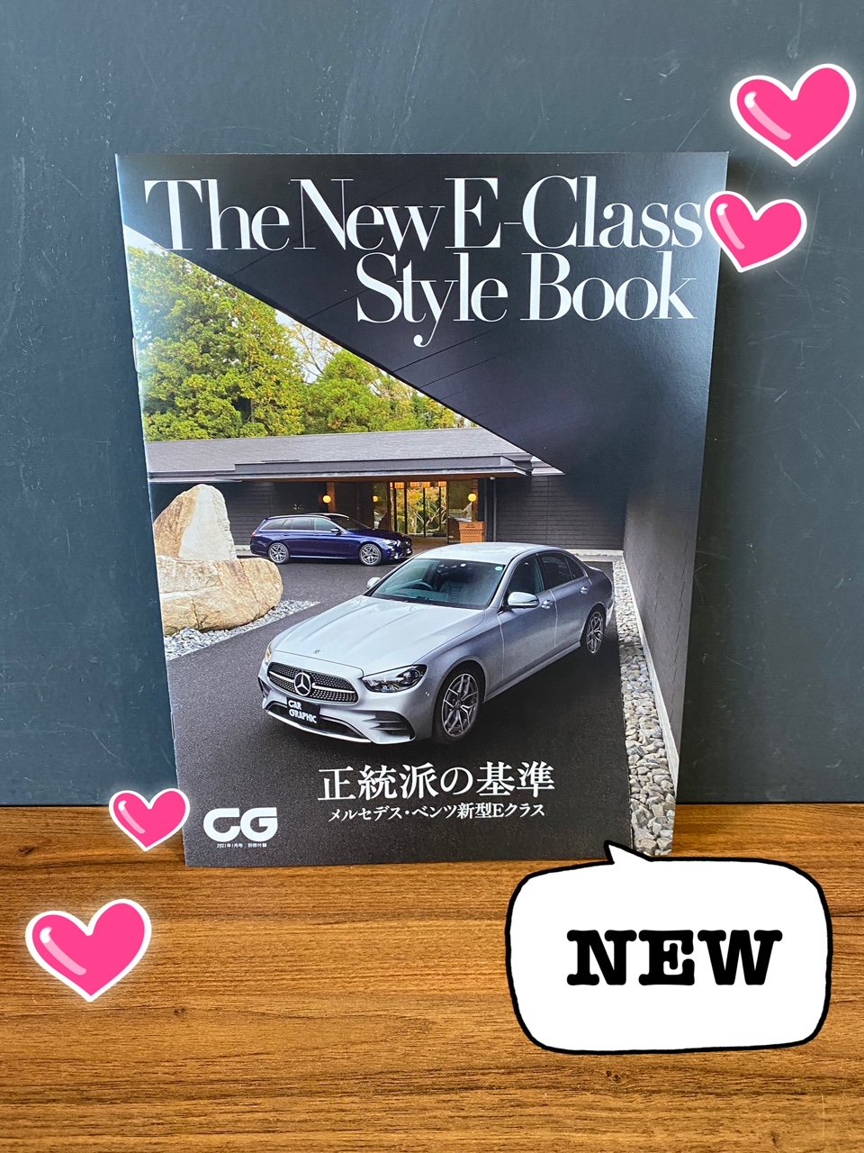 The New E-Class StyleBook